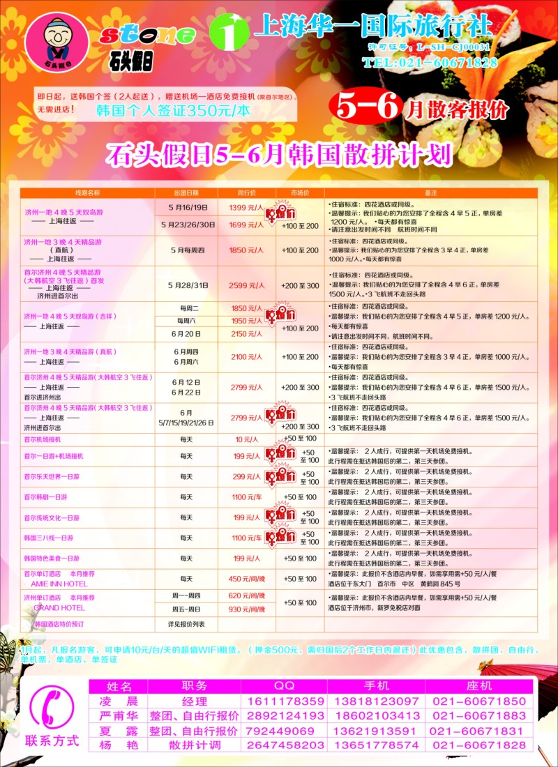 b彩31石头假日——日韩专线