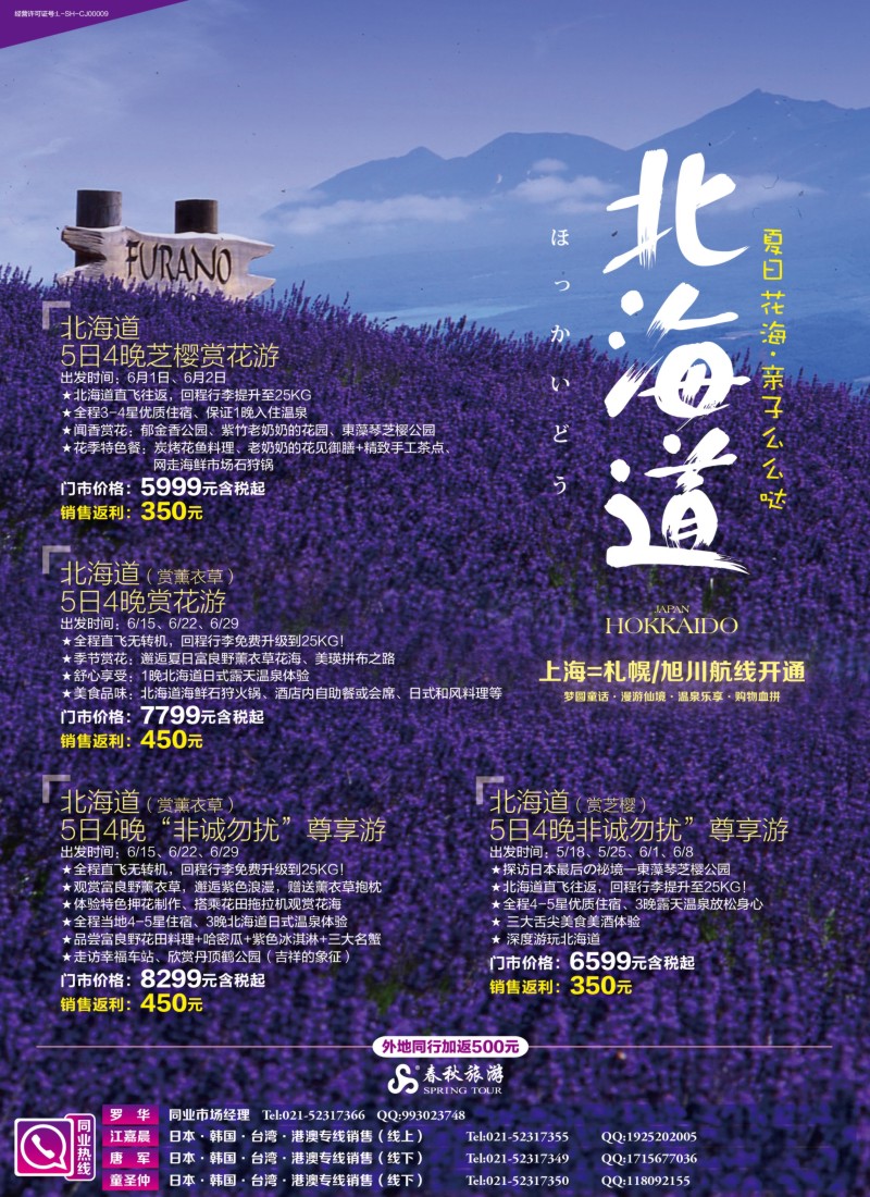 b彩7春秋—北国樱の恋