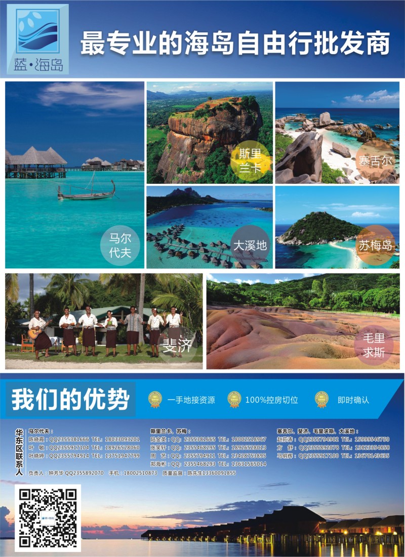 b12蓝海岛——马代、塞舌尔、兰卡、斐济、毛球、大溪地等高端海岛批发