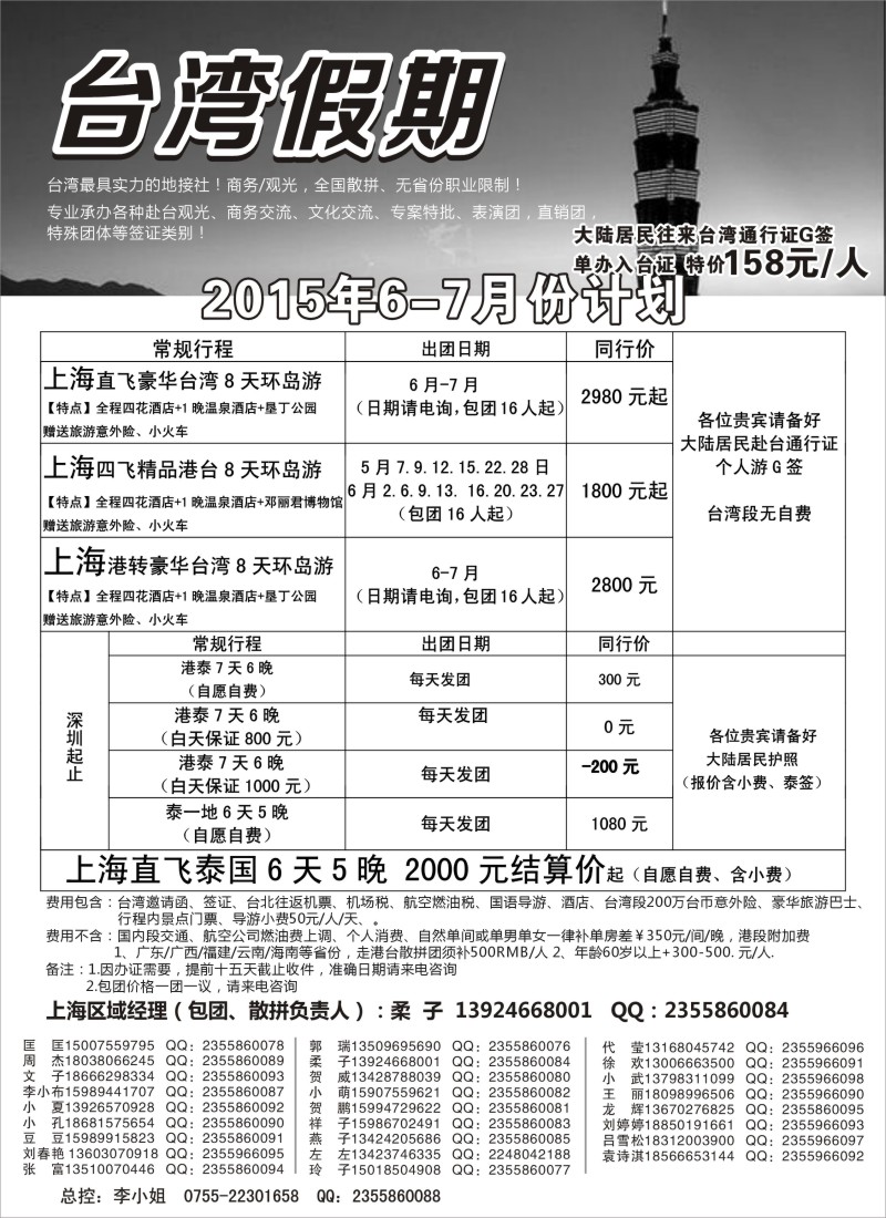 b4台湾一手地接社