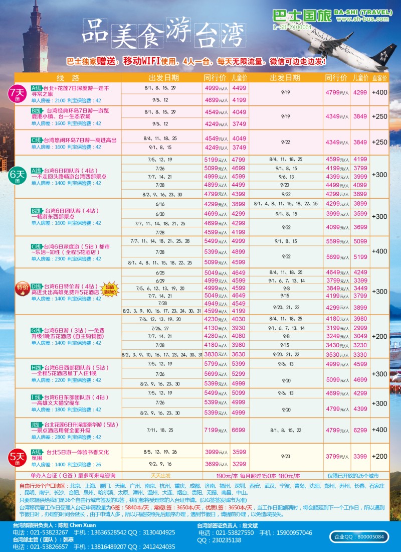 b彩15上海巴士国旅——台湾