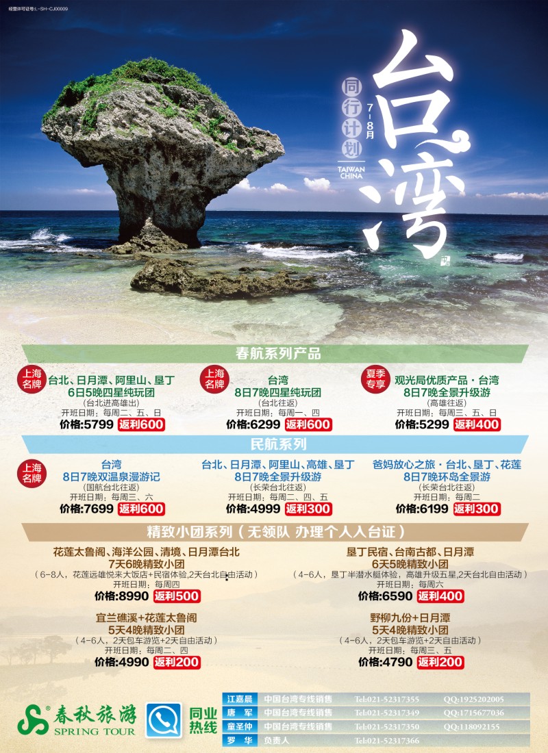 b彩3春秋——台湾7——8月同行计划