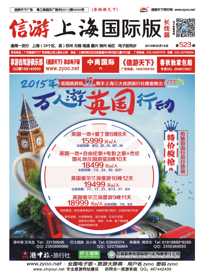 a封面 上海巴士国旅-英国