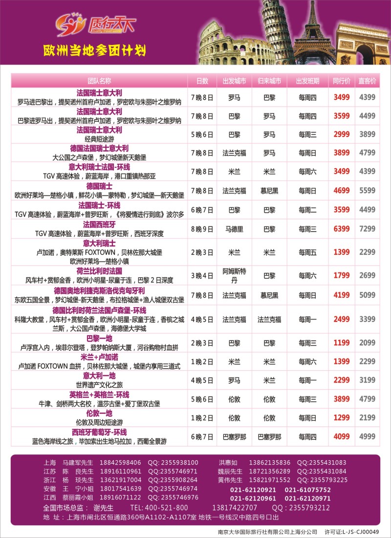 a彩11质行天下旅行网——欧州特色旅游产品