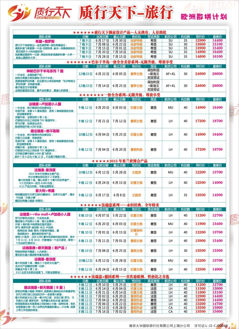 a彩12质行天下旅行网——欧洲当地参团