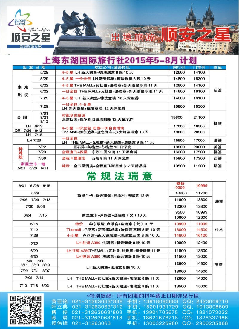 a彩2东湖国旅——顺安之星