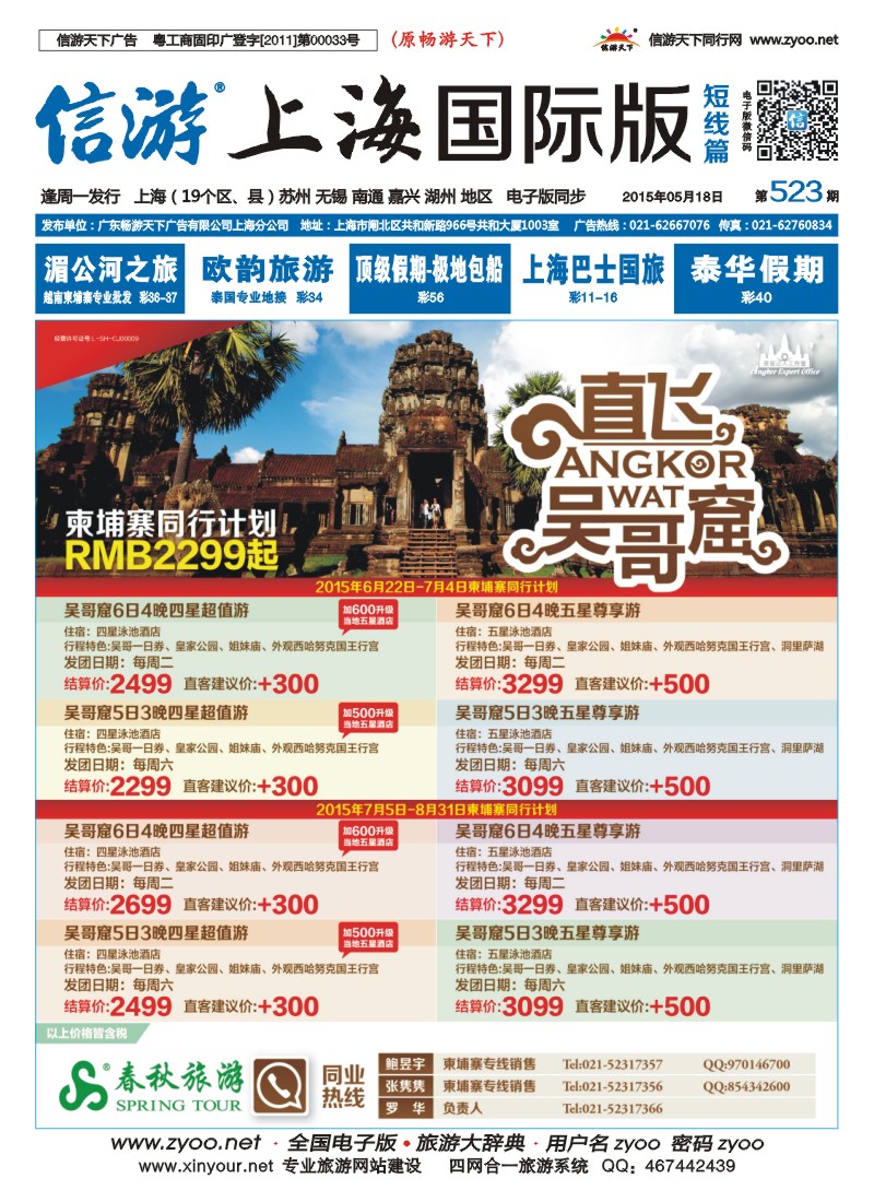 b封面 春秋—吴哥窟5-6月散拼计划