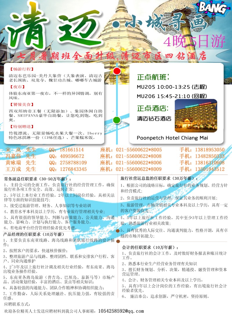 b彩35现代国旅——泰国清迈东航直飞4晚5天小城寻画游