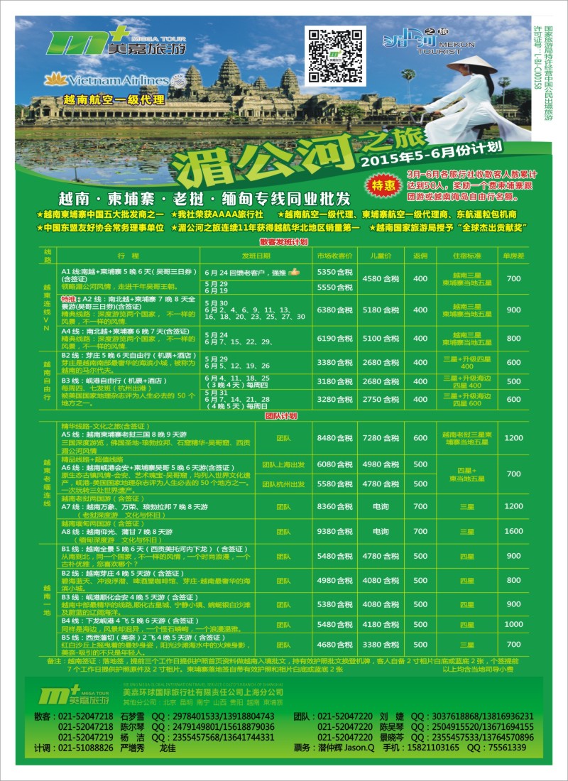 b彩37越南柬埔寨专业批发——湄公河之旅——美嘉国旅
