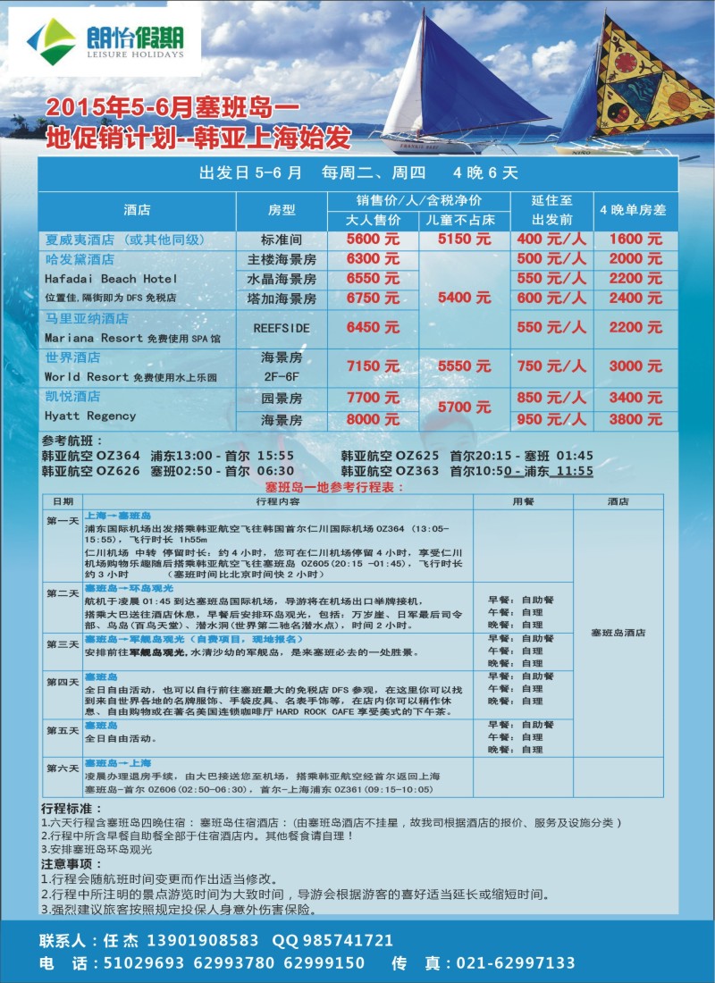 b彩38东南亚自由行线路——上海不夜城国际旅行社——朗怡假期