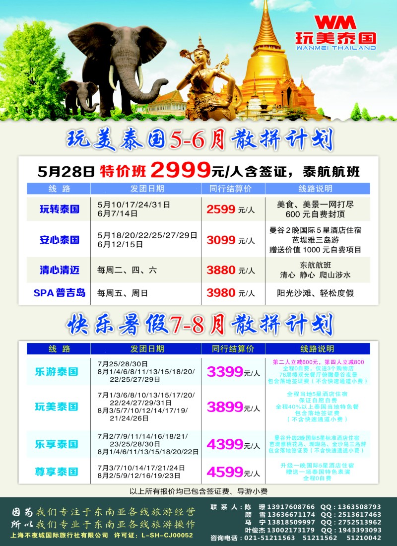 b彩42玩美泰国——泰国散拼计划02462