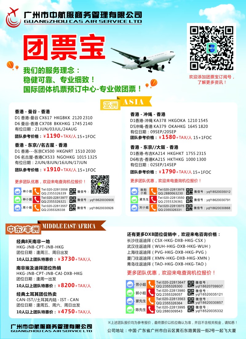 b彩43广州中航服团体机票——亚洲、美洲、中东非洲