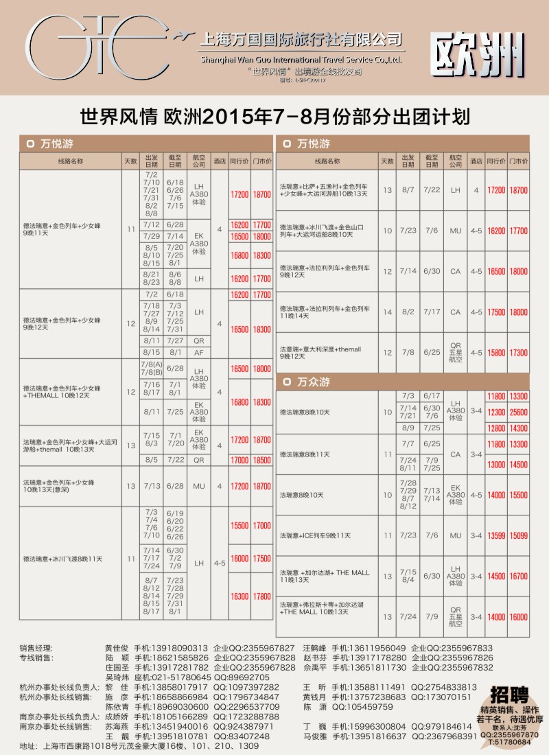 a31万国国旅——欧洲