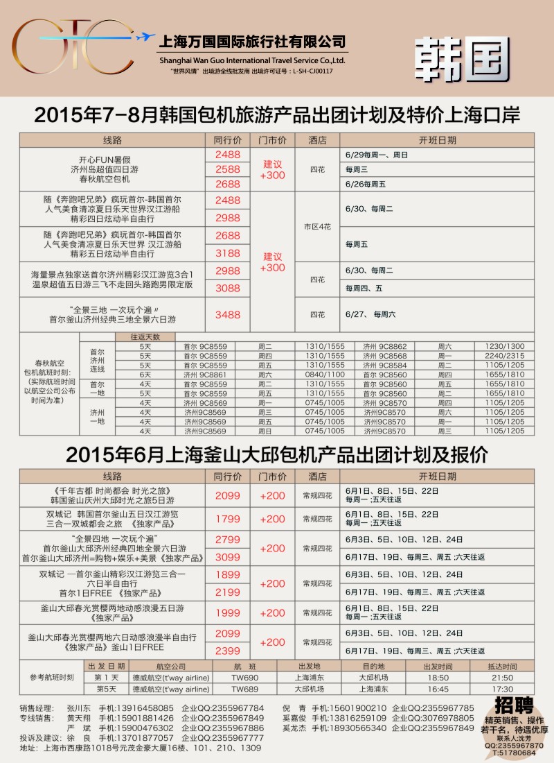 a33万国国旅——春秋包机