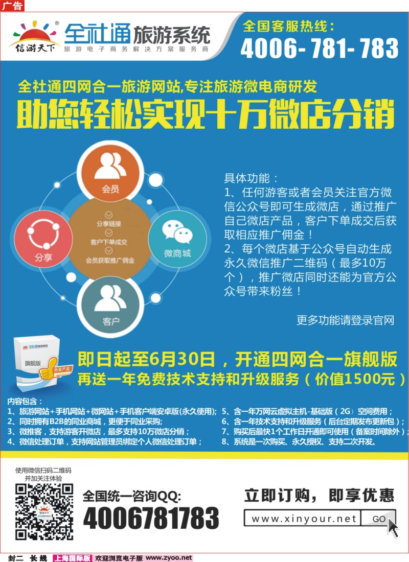 a封二 全社通四网合一旅游系统