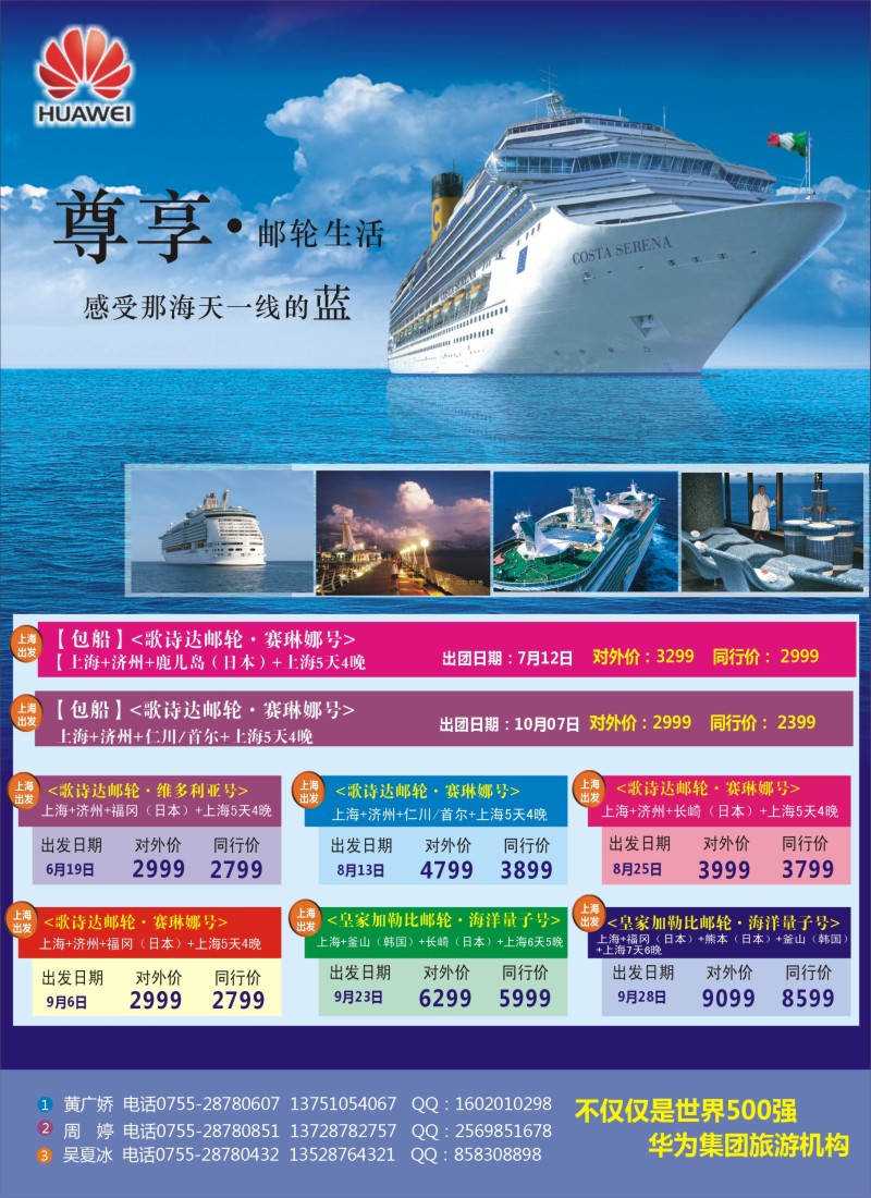 b彩57华为爱旅·邮轮包船计划