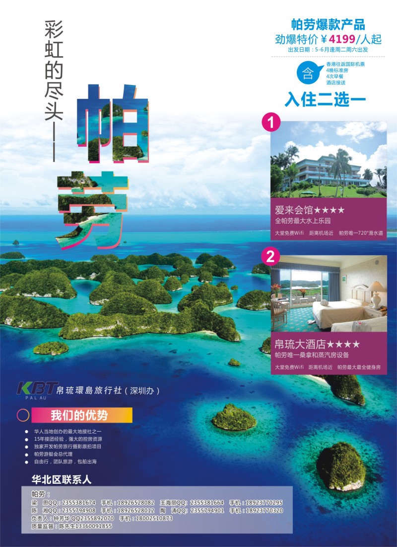 b14帕劳专家——KBT帕劳深圳办
