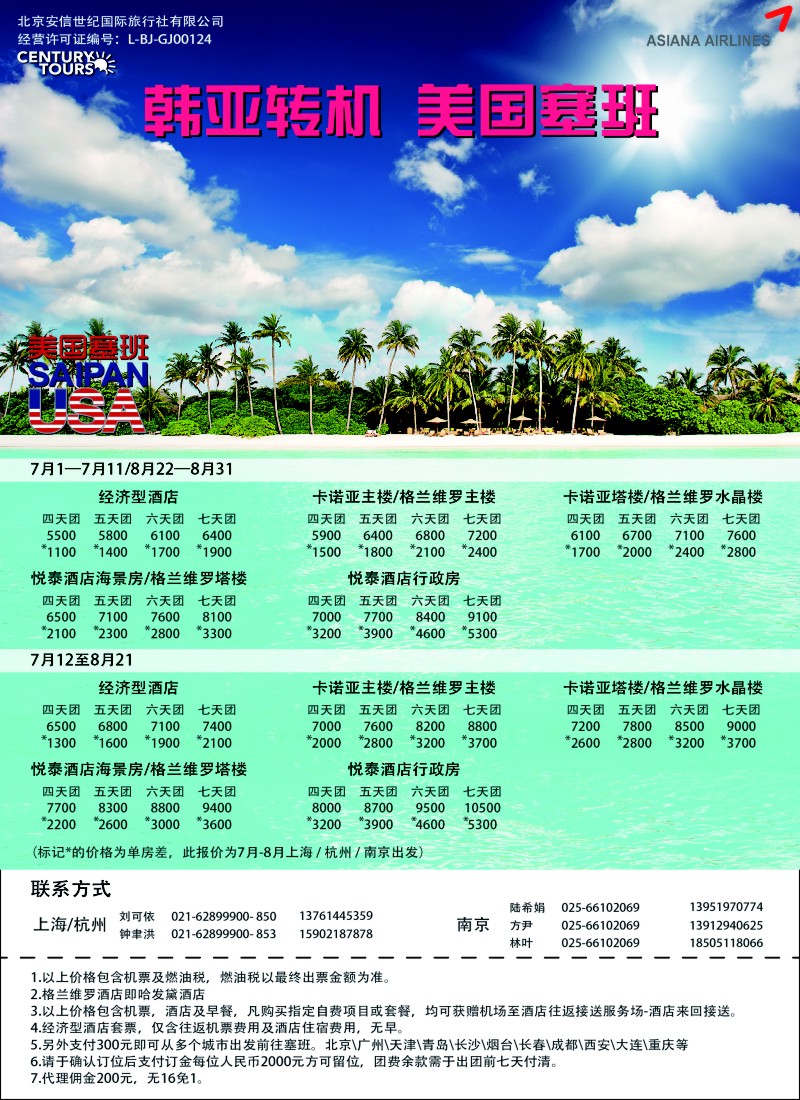 b彩50世纪旅游07940