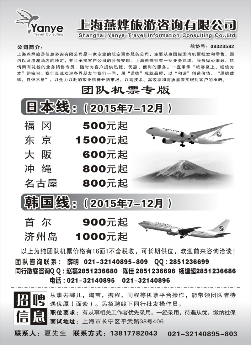 b15上海燕烨旅游信息咨询