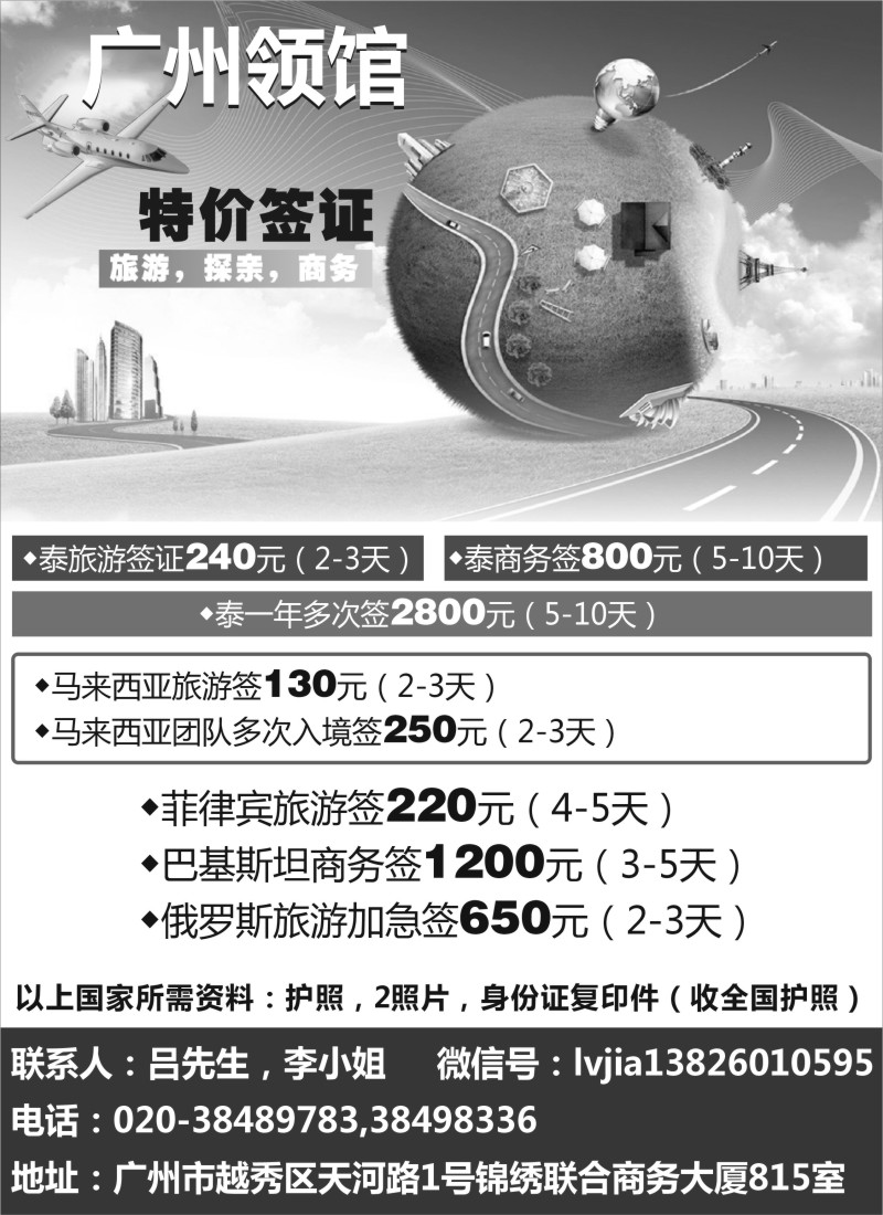 b26广州特价签证