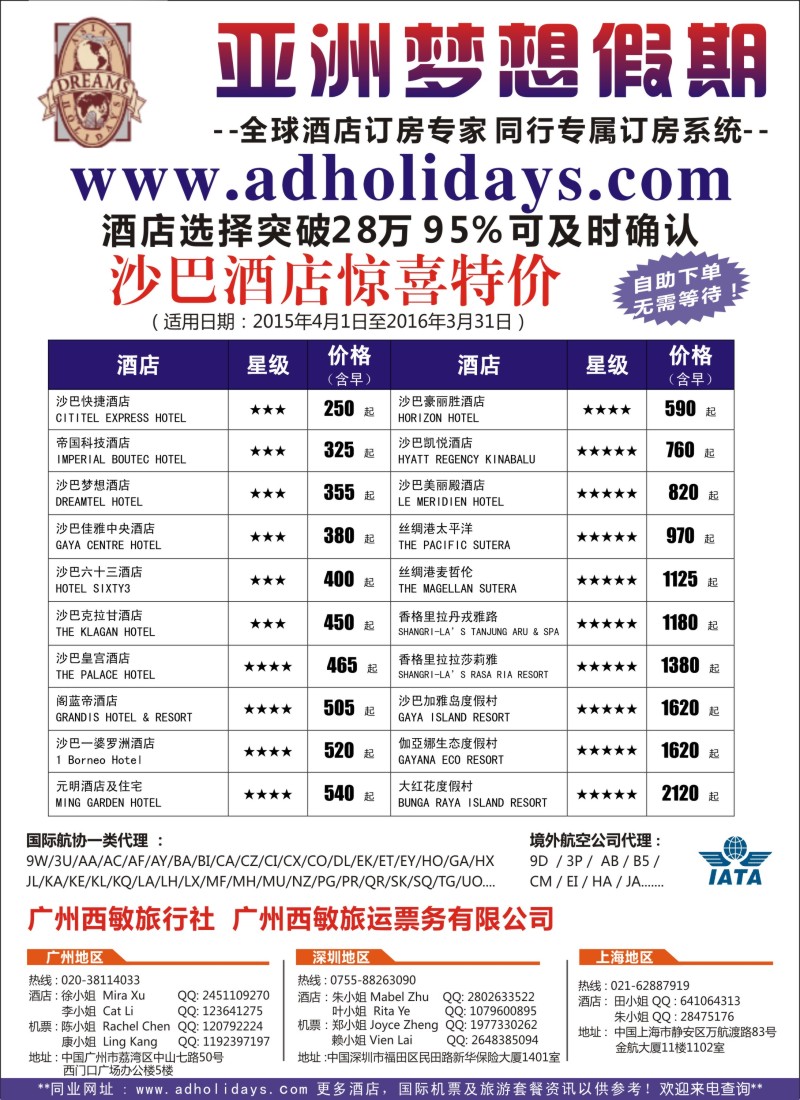 b29全球酒店订房专家——亚洲梦想假期