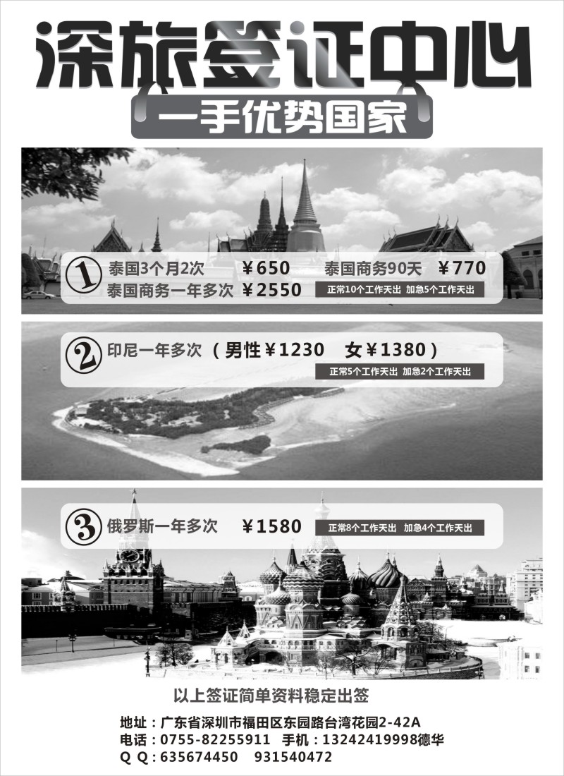 b30深旅签证——主推泰国商务和印尼一年和俄罗斯一年