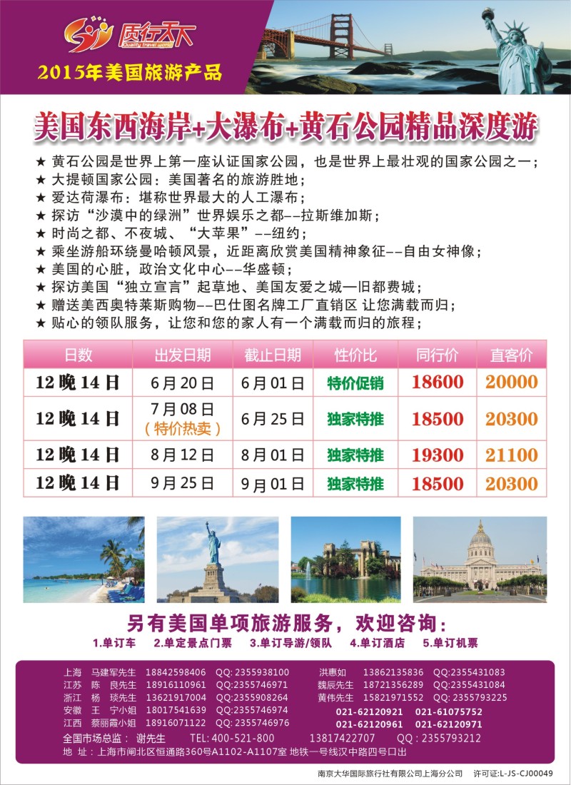 a彩11质行天下旅行——美国旅游
