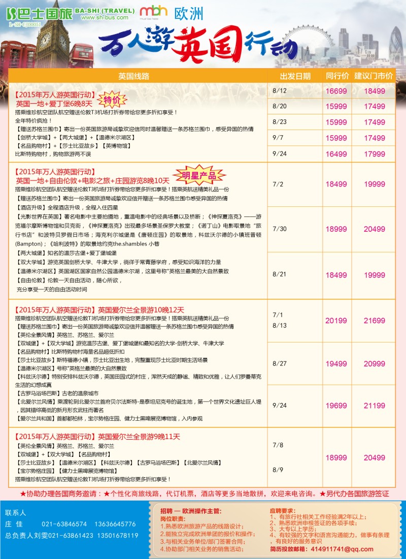 b彩15上海巴士国旅——英国
