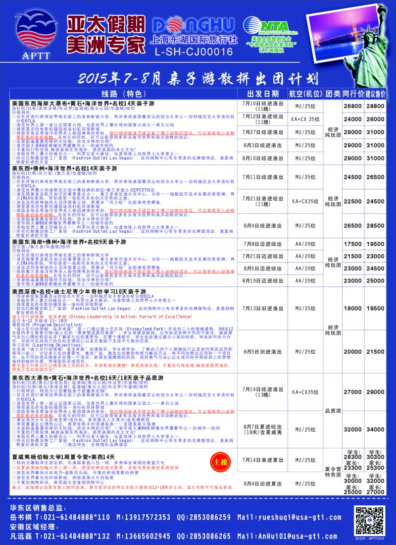 a4亚太假期——美洲专业批发商