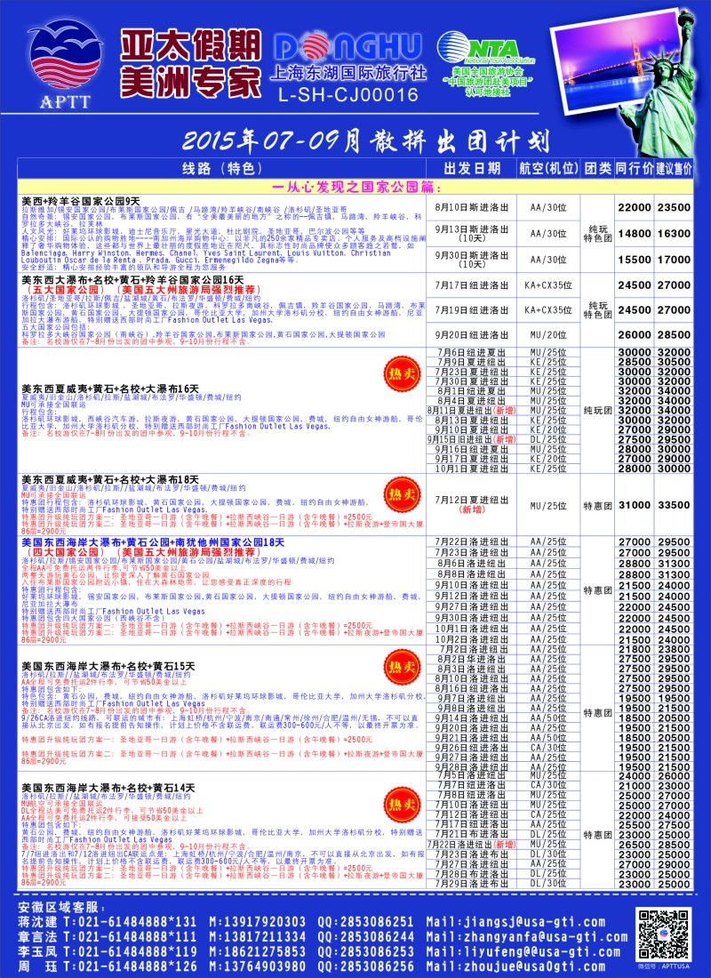 a5亚太假期——美洲专业批发商