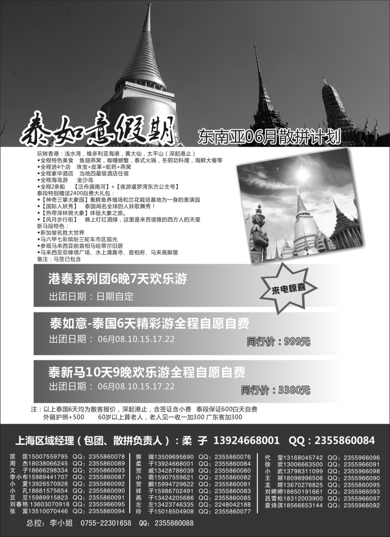 b11泰如意假期 东南亚专线