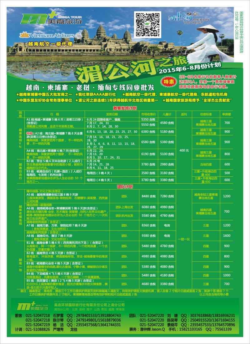 b彩41越南柬埔寨专业批发——湄公河之旅——美嘉国旅