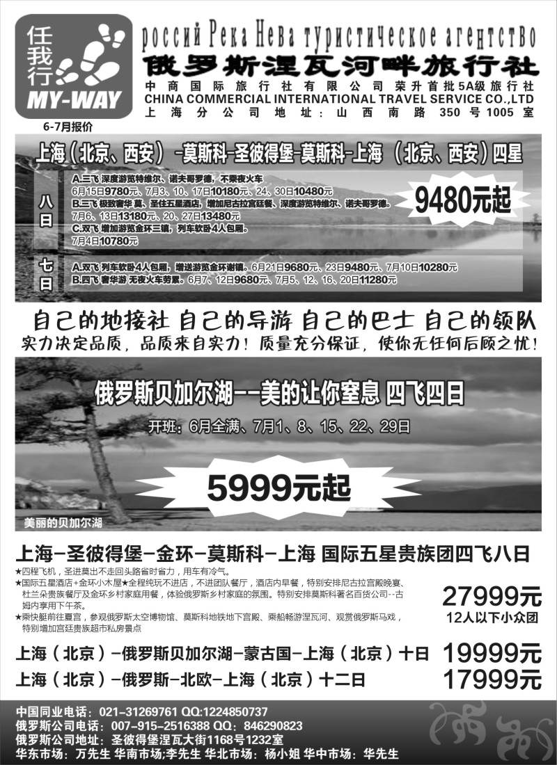a1俄罗斯涅瓦河畔旅行社