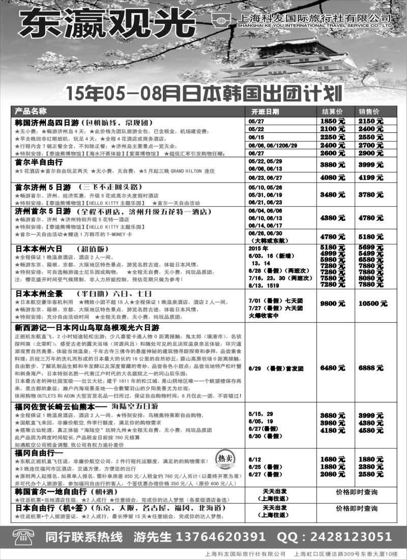 b5上海科友国际旅行社——东瀛观光06782