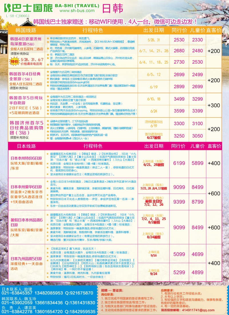 b彩11上海巴士国旅——日韩