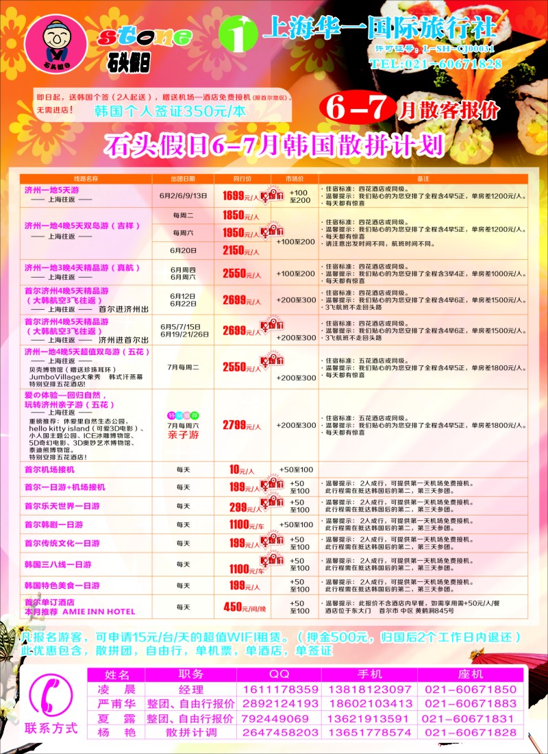 b彩32石头假日——日韩专线