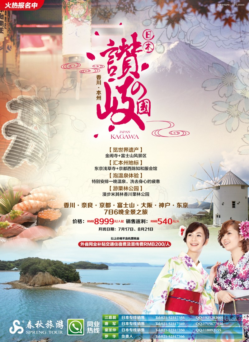 b彩8春秋—放心之旅·高松篇