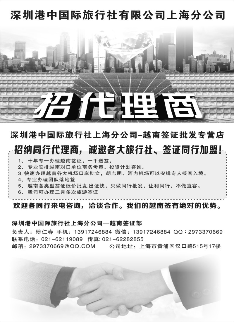 b25深圳港中国旅上海分社--越南签证同行批发专营店-招商｛08189｝