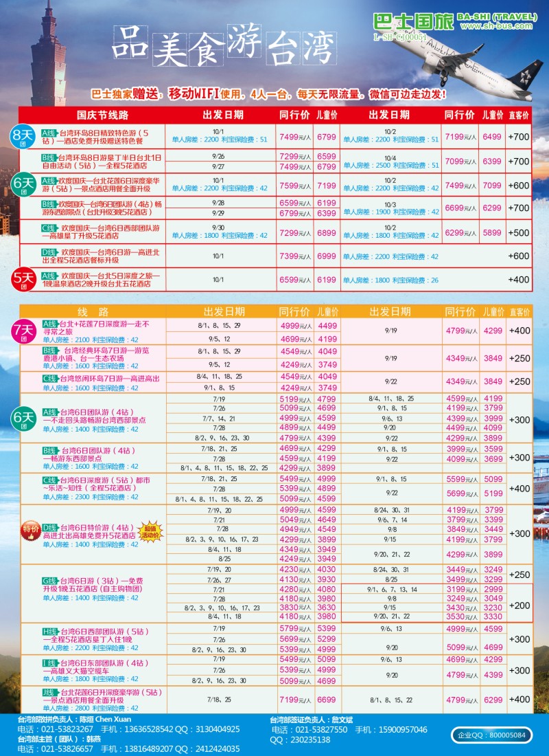 b彩15上海巴士国旅-台湾