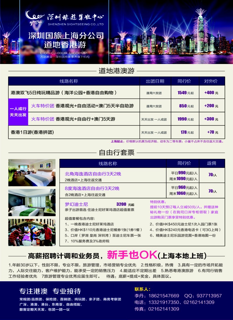 b彩18香港旅游集散中心06780