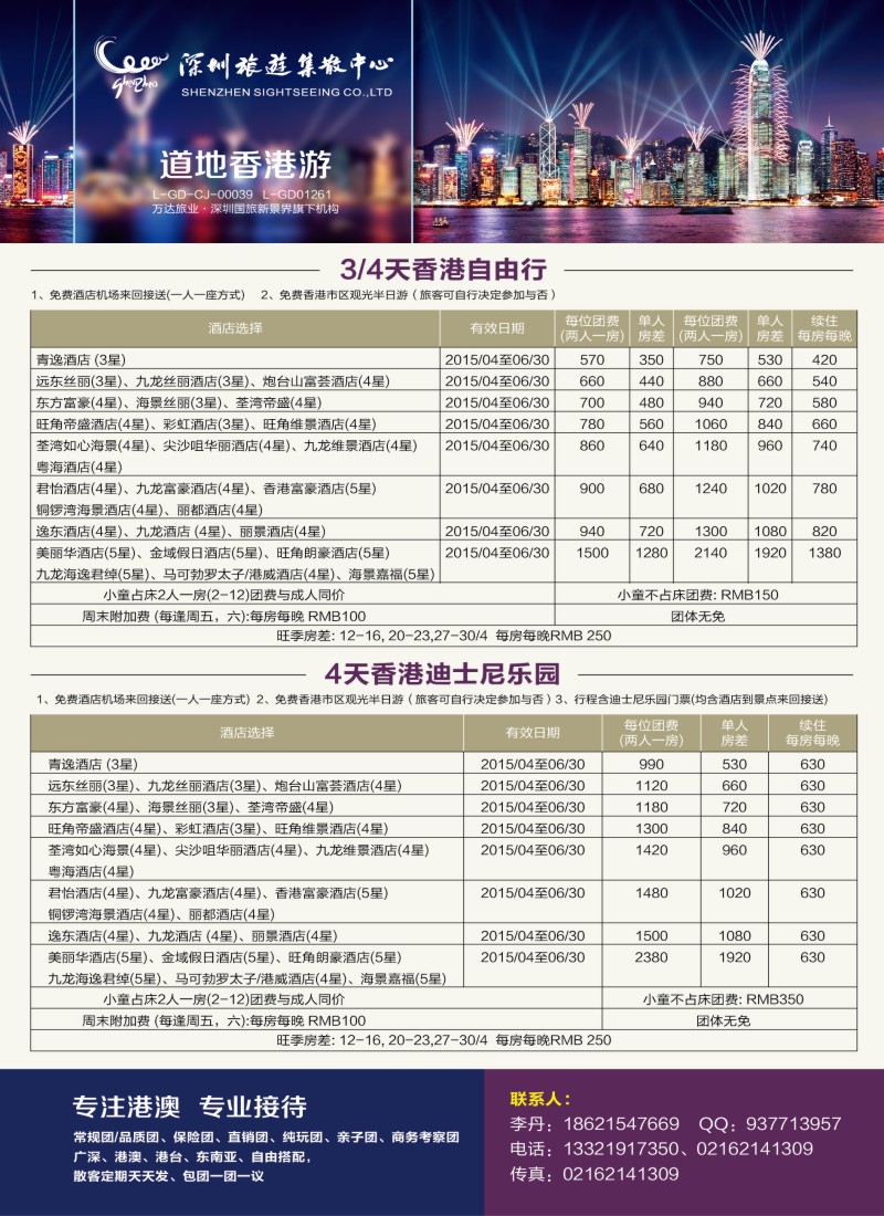 b彩19香港旅游集散中心06780