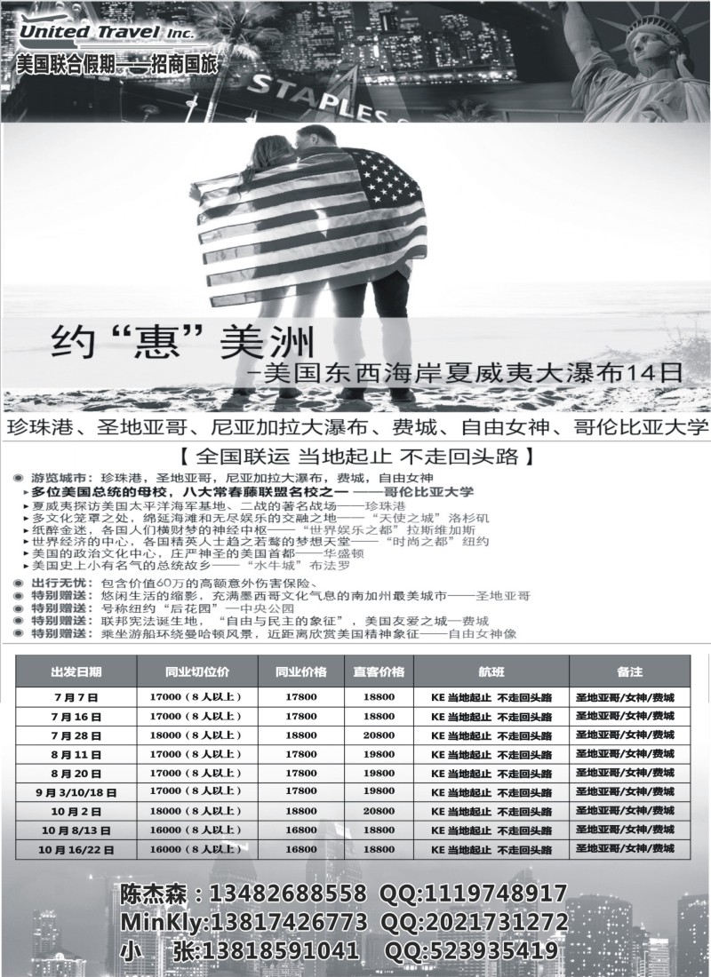 a11美国联合假期——招商国旅