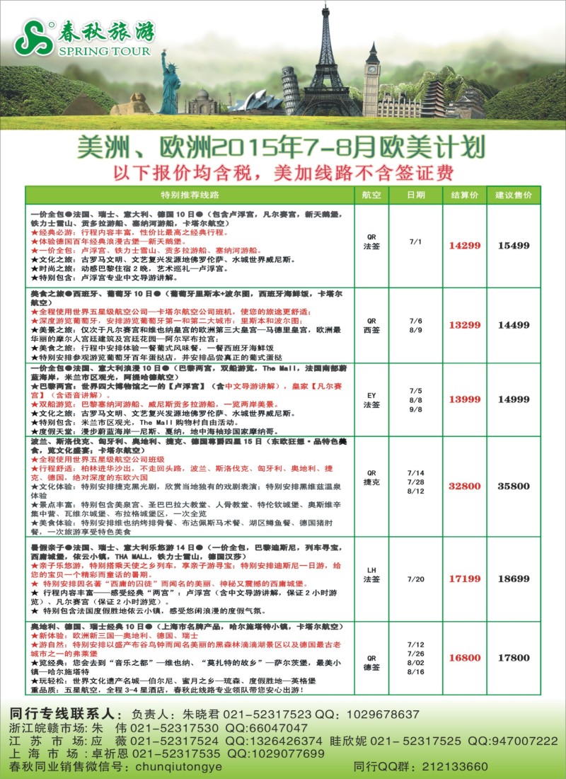 a4亚太假期-美洲专业批发商