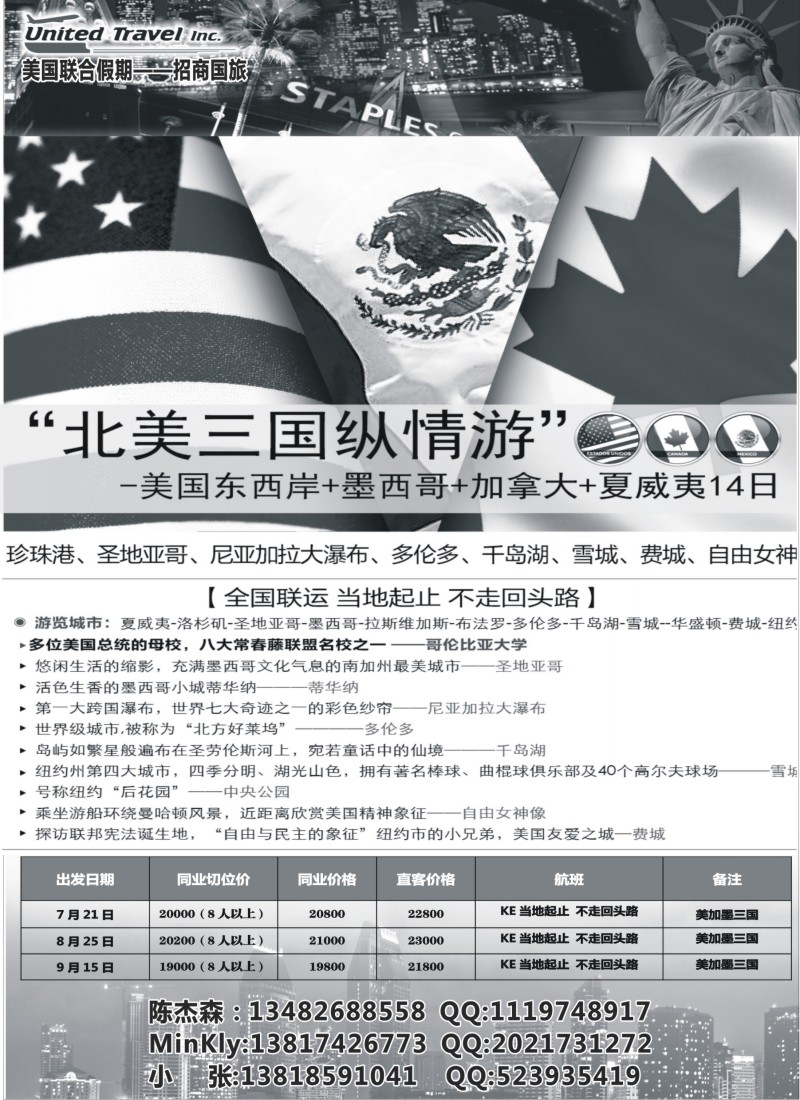 a9美国联合假期——招商国旅