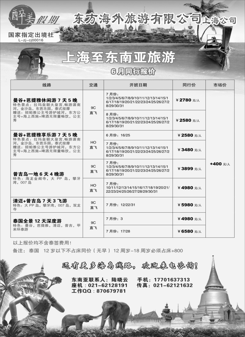 b10醉美假期-东南亚
