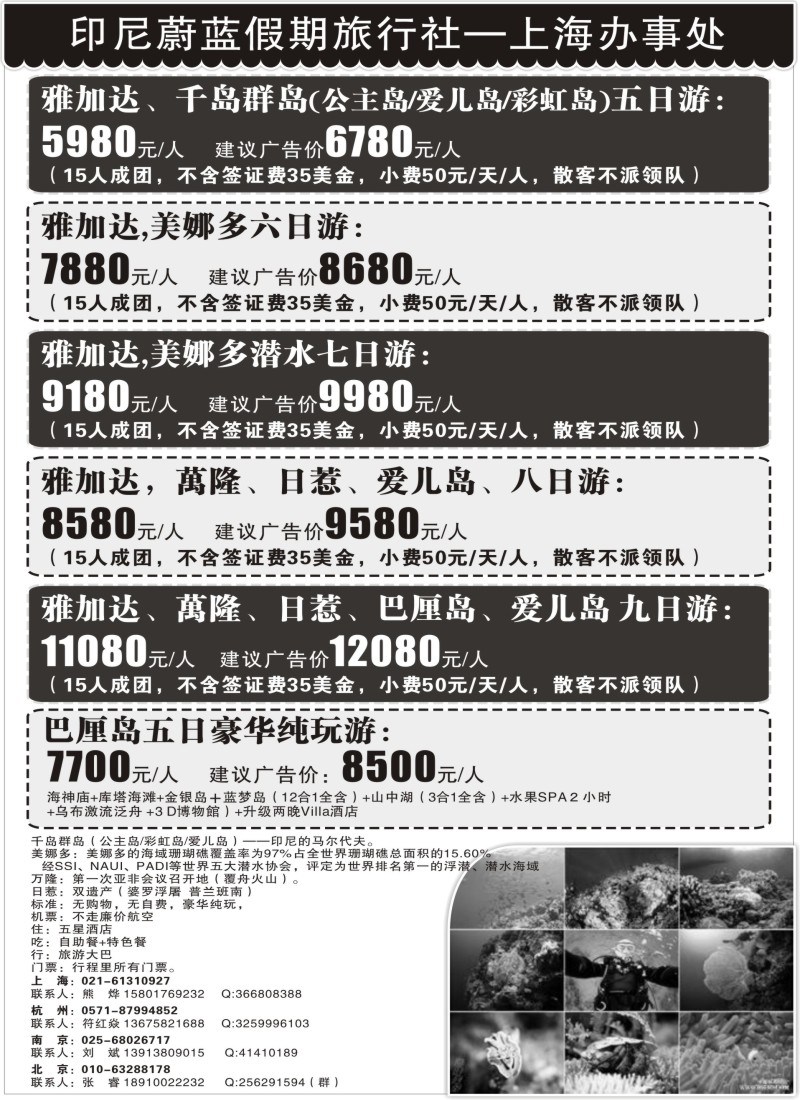 b9印尼蔚蓝假期旅行社