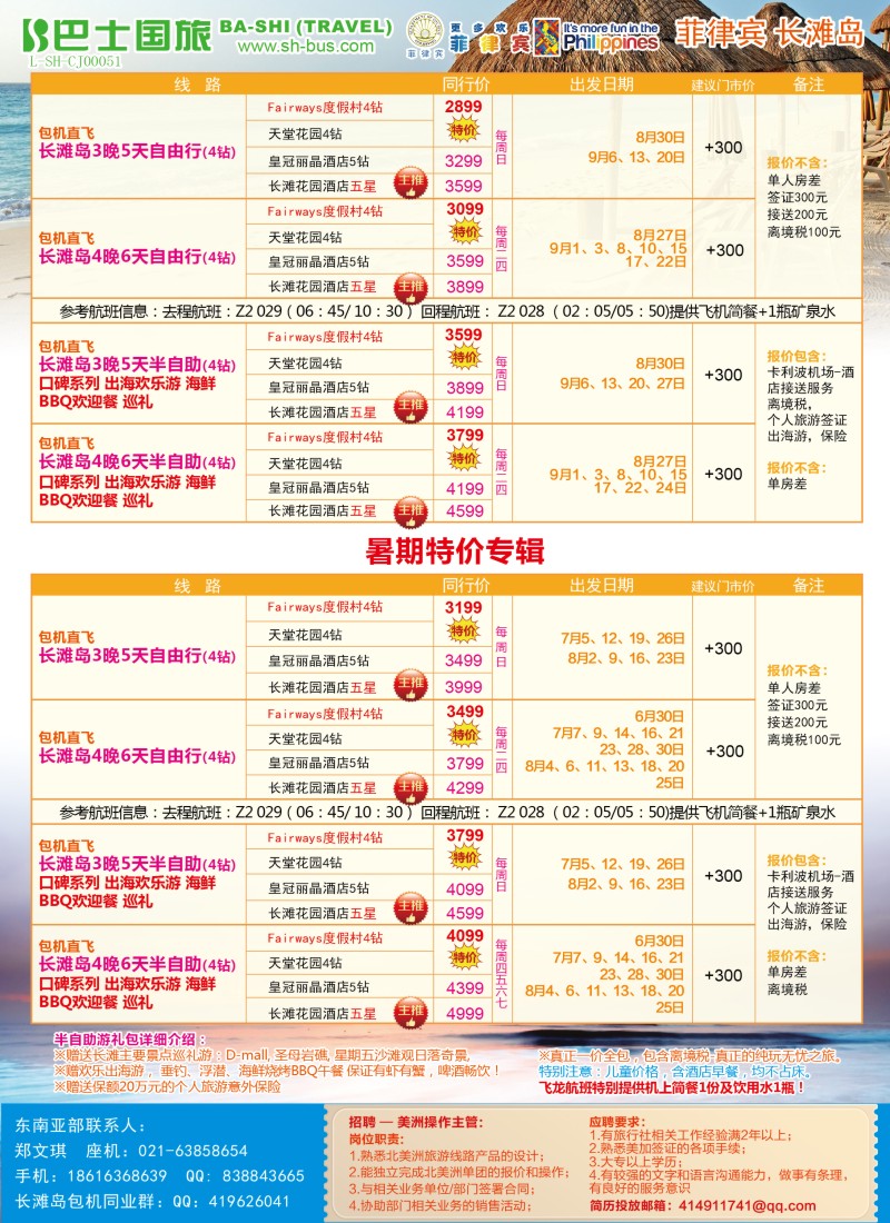 b彩13上海巴士国旅-长滩