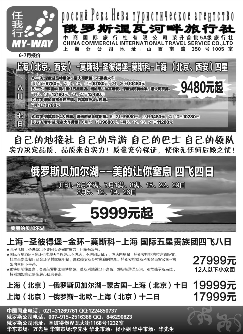 a1俄罗斯涅瓦河畔旅行社