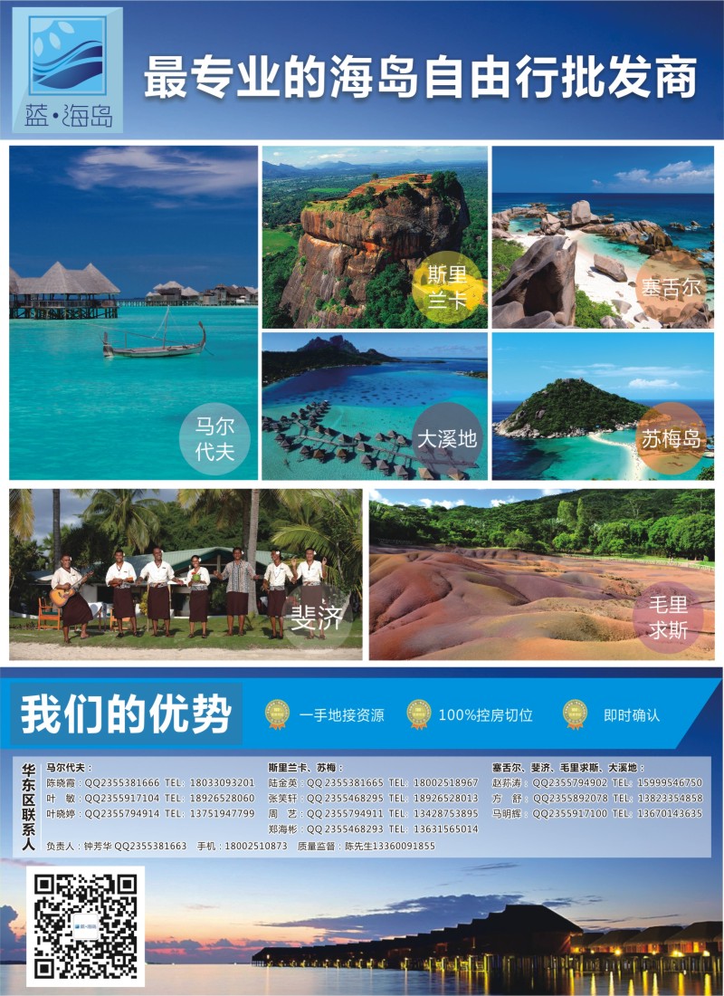 b13蓝海岛-马代、塞舌尔、兰卡、斐济、毛球、大溪地等高端海岛批发