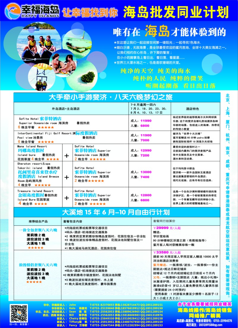 b彩46幸福海岛★海岛批发同业计划